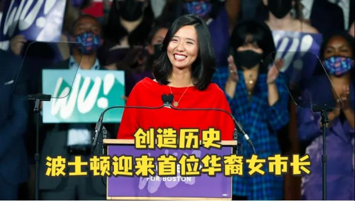 哈佛法學(xué)女博士吳弭，如何一路披荊斬棘當選美國波士頓首位亞裔市長！