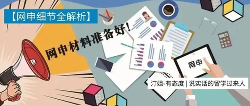 超全！提交網(wǎng)申材料，看這一篇就夠了！