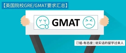 22Fall的emo瞬間：UCL 、IC等部分專業(yè)強(qiáng)制遞交GRE/GMAT！