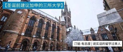 本以為是高攀不起，結(jié)果卻第一時(shí)間下offer的三所英國大學(xué)！