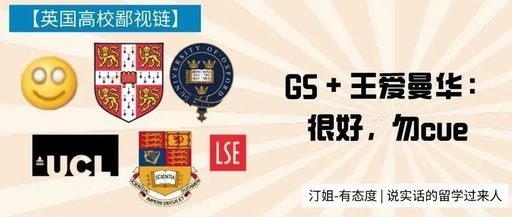 G5、王愛曼華風(fēng)光不再？英國高校再掀鄙視風(fēng)波！