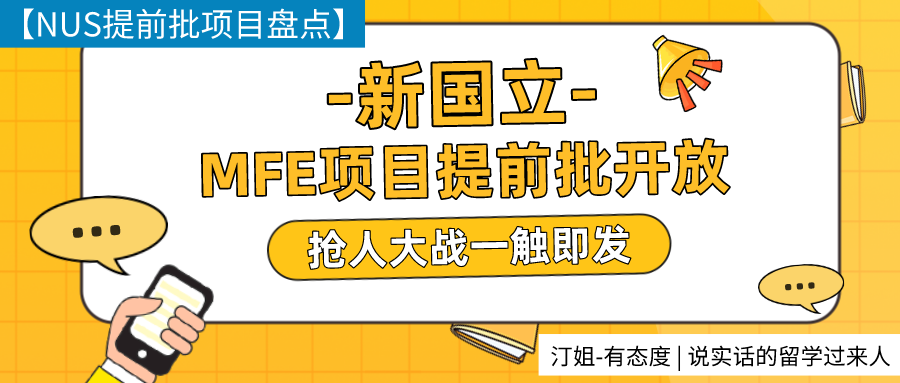 新國立金融工程提前批五一開放，還有哪些提前批項(xiàng)目可申請？