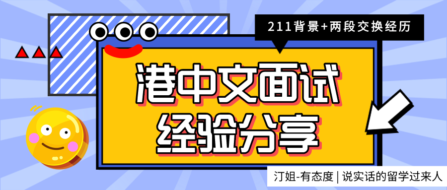 211背景+兩段交換經(jīng)歷，心理學轉教育UCL拒我，港中文涅槃殺出重圍！