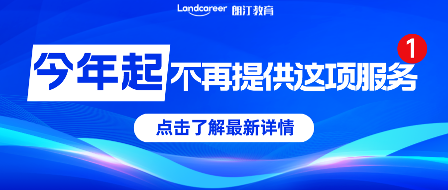 重磅消息！教育部留學服務中心官宣：2023年起不再為跨境遠程文憑證書提供認證服務！