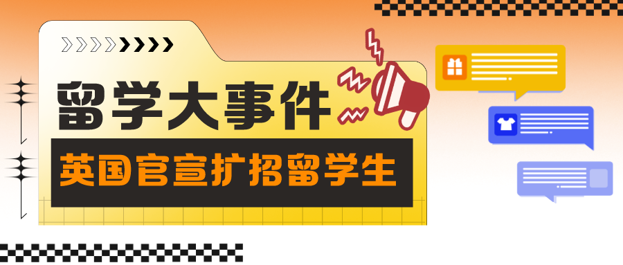 留學(xué)大事件 | 英國官宣擴(kuò)招留學(xué)生，香港身份證預(yù)約名額爆滿，澳洲大量新規(guī)下月生效！