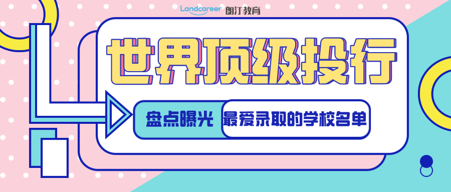 世界頂級投行偏愛的9所英國大學(xué)畢業(yè)生曝光！年薪百萬不是夢~