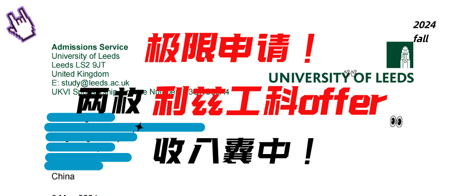 極限申請(qǐng)，兩枚利茲工科offer收入囊中！