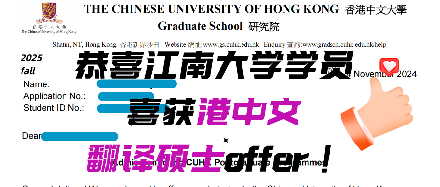 恭喜江南大學(xué)學(xué)員喜獲港中文翻譯碩士！